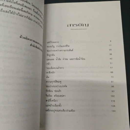 หนังสือข้างหมอน - น้ำอบ รูปที่ 7