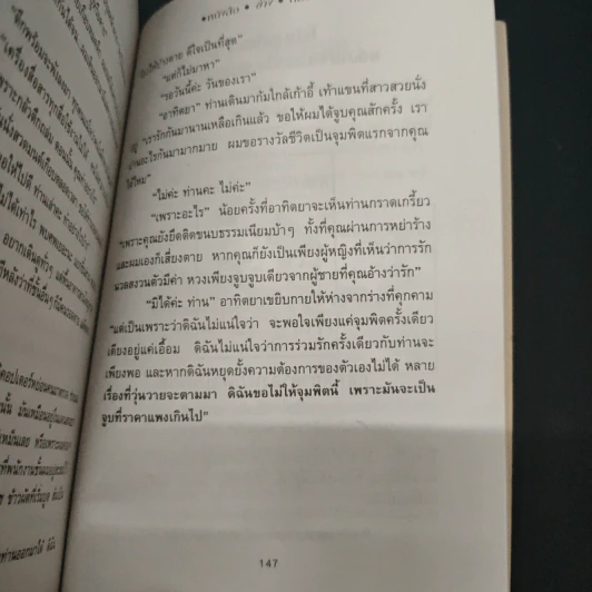 หนังสือข้างหมอน - น้ำอบ รูปที่ 9