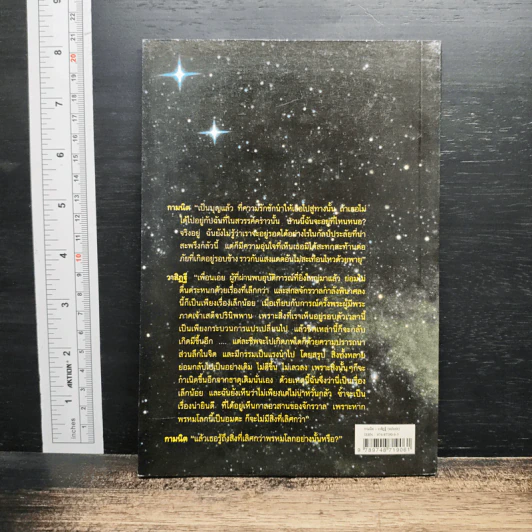 หนังสือ กามนิต-วาสิฏฐี (ฉบับย่อ) รูปที่ 2