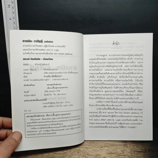 หนังสือ กามนิต-วาสิฏฐี (ฉบับย่อ) รูปที่ 6