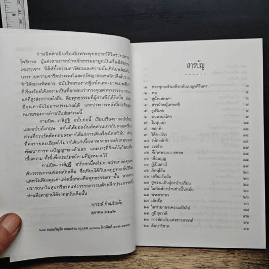 หนังสือ กามนิต-วาสิฏฐี (ฉบับย่อ) รูปที่ 7