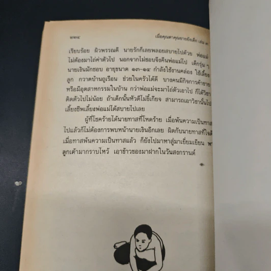 เมื่อคุณตาคุณยายยังเด็ก เล่ม 3 รูปที่ 9