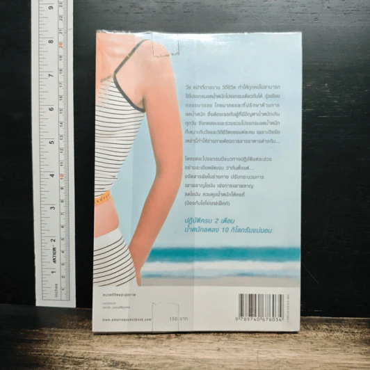 หนังสือ กินอย่างที่ชอบก็ผอมได้ รูปที่ 2