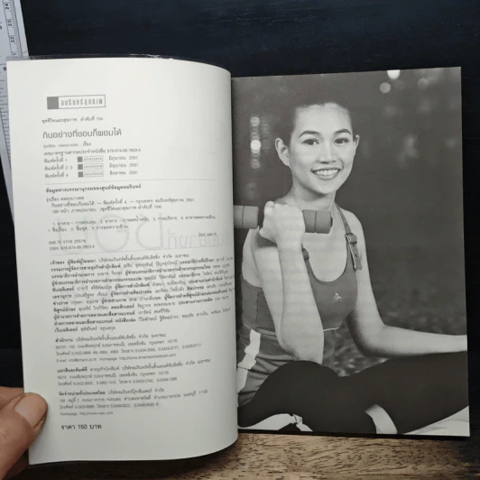 หนังสือ กินอย่างที่ชอบก็ผอมได้ รูปที่ 6