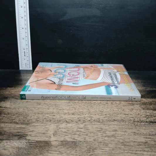 หนังสือ กินอย่างที่ชอบก็ผอมได้ รูปที่ 3