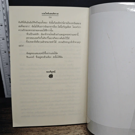 หนังสือ แวมไพร์แสนพิศวาส รูปที่ 9