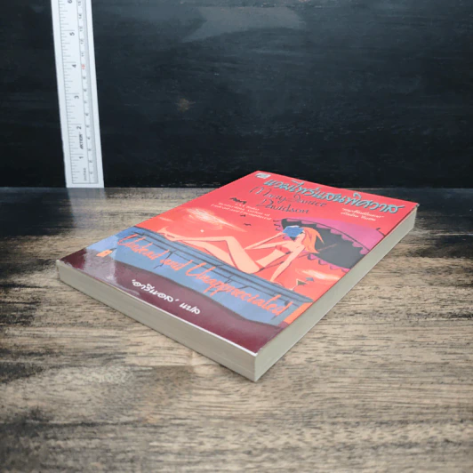 หนังสือ แวมไพร์แสนพิศวาส รูปที่ 4