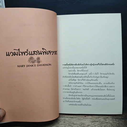หนังสือ แวมไพร์แสนพิศวาส รูปที่ 8