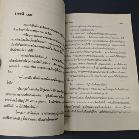 หนังสือ แม่ปูเปรี้ยว รูปที่ 7