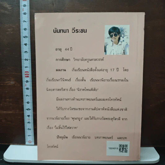 หนังสือ แม่ปูเปรี้ยว รูปที่ 2