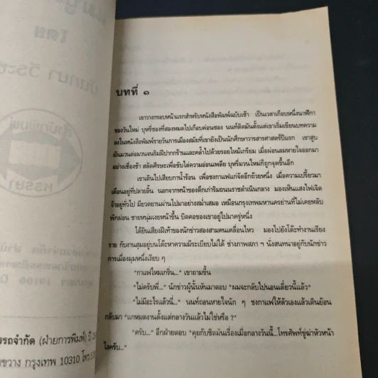 หนังสือ แม่ปูเปรี้ยว รูปที่ 6