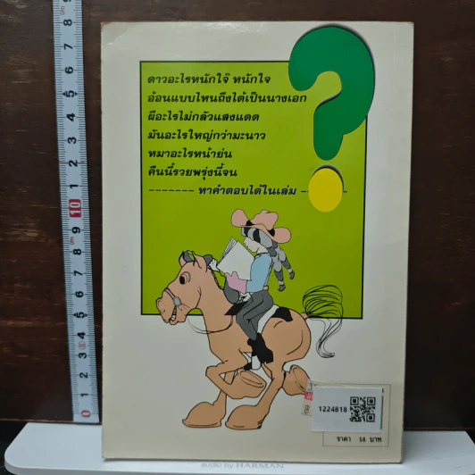 กวนโอ๊ย กวนใจ อะไรเอ่ย? รูปที่ 2