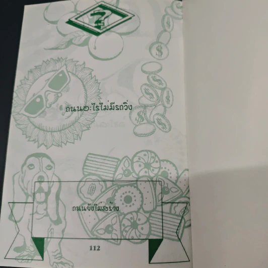 กวนโอ๊ย กวนใจ อะไรเอ่ย? รูปที่ 8