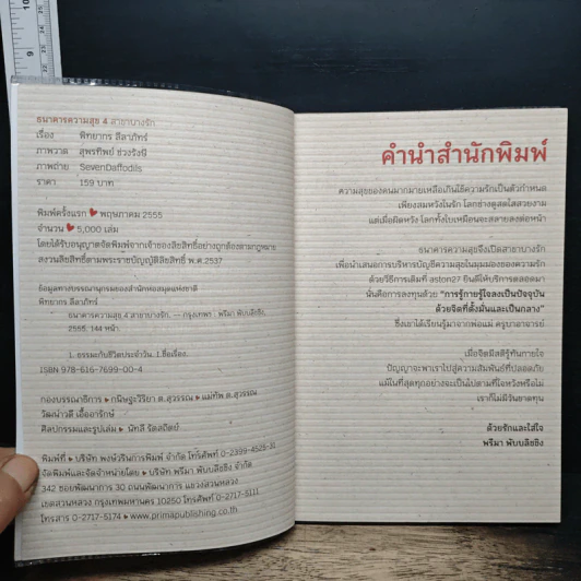 ธนาคารความสุข เล่ม 4 รูปที่ 6