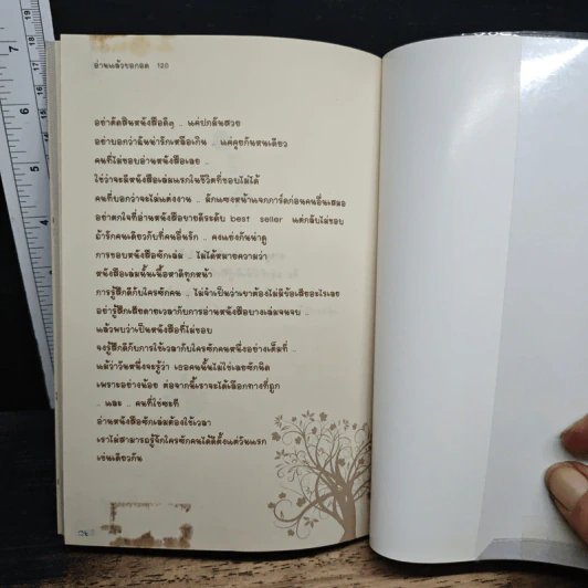 หนังสือ อ่านแล้ว...ขอกอด รูปที่ 9