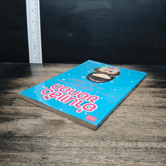 หนังสือ อ่านแล้ว...ขอกอด รูปที่ 5