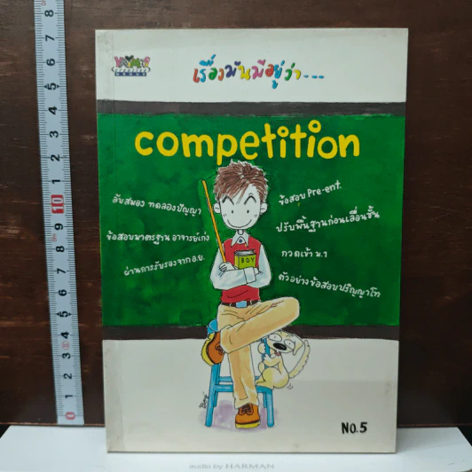 เรื่องมันมีอยู่ว่า...Competition No.5 รูปที่ 1
