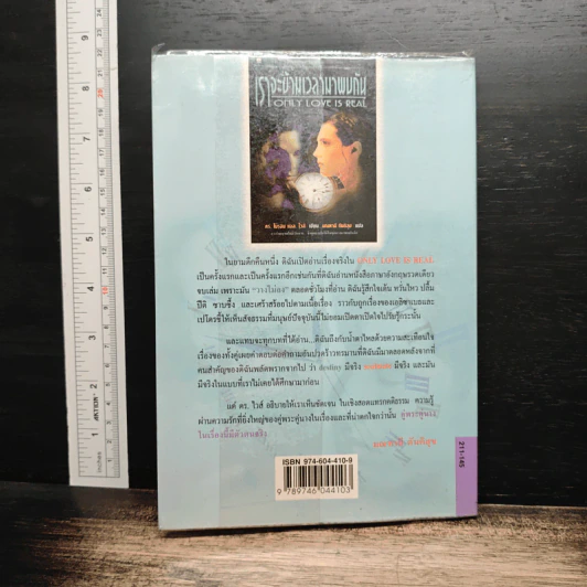 เราจะข้ามเวลามาพบกัน - ดร.ไบรอัน แอล. ไวส์ รูปที่ 2