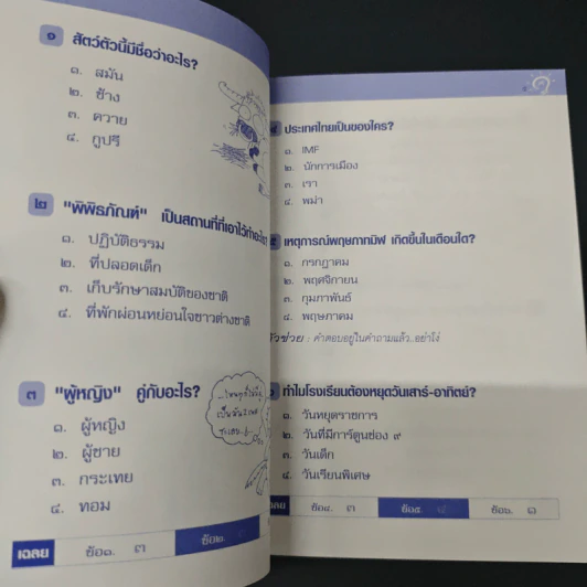 เรื่องมันมีอยู่ว่า Billionaire Game รูปที่ 7