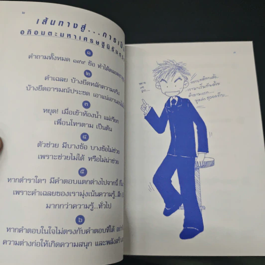 เรื่องมันมีอยู่ว่า Billionaire Game รูปที่ 6