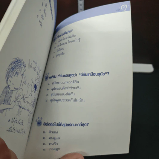 เรื่องมันมีอยู่ว่า Billionaire Game รูปที่ 9