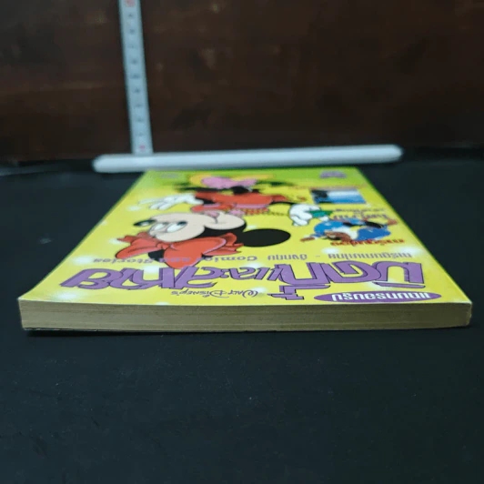 มิคกี้และสหาย ฉบับที่ 230 รูปที่ 5