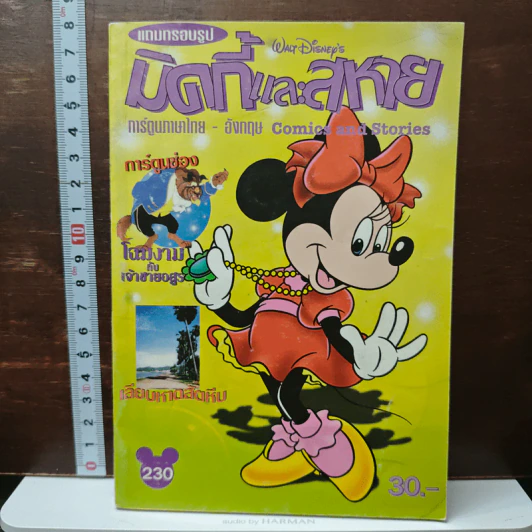 มิคกี้และสหาย ฉบับที่ 230 รูปที่ 1