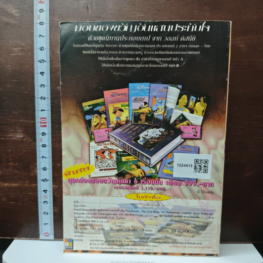 มิคกี้และสหาย ฉบับที่ 230 รูปที่ 2