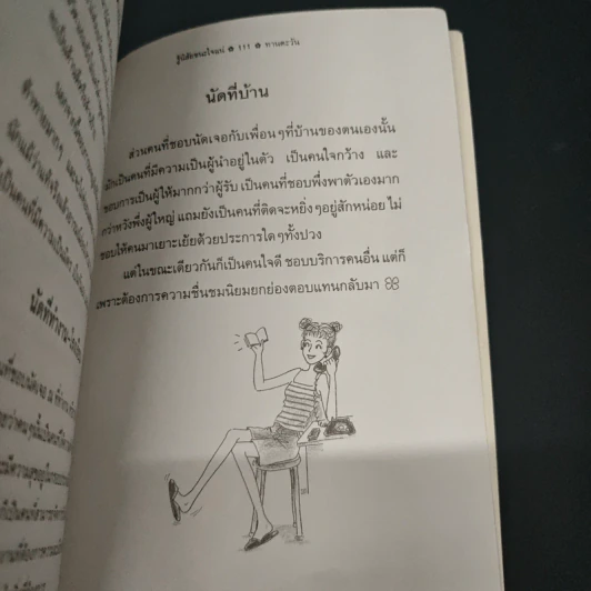 รู้นิสัยชนะใจแน่ รูปที่ 9