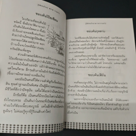 รู้นิสัยชนะใจแน่ รูปที่ 8