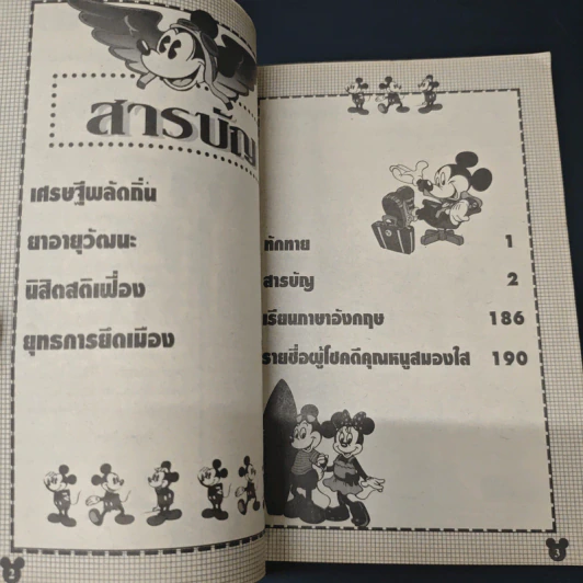 มิกกี้ และ สหาย Comics and Stories รูปที่ 6