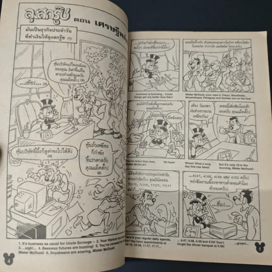 มิกกี้ และ สหาย Comics and Stories รูปที่ 7