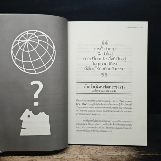 Marketing Ideas ไอเดียการตลาดพลิกโลก - วรวิสุทธิ์ ภิญโญยาง รูปที่ 8