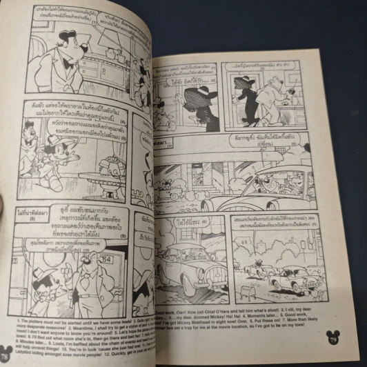 มิคกี้และสหาย ฉบับที่ 222 รูปที่ 8