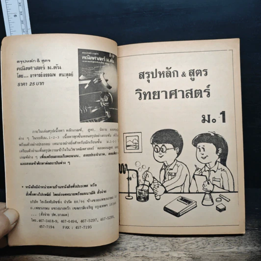 สรุปหลัก & สูตร วิทยาศาสตร์ ม.ต้น - อ.พันทิพา ธนีวุฒิ รูปที่ 8