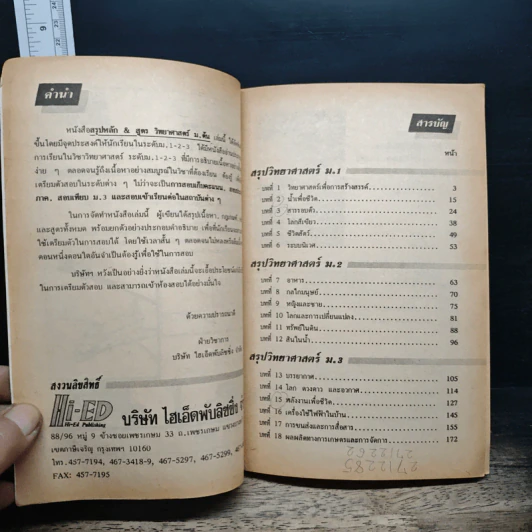 สรุปหลัก & สูตร วิทยาศาสตร์ ม.ต้น - อ.พันทิพา ธนีวุฒิ รูปที่ 7