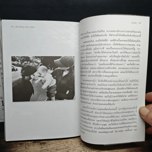 นี่แหละตัวผม เดวิด เบคแฮม - เดวิด เบคแฮม รูปที่ 9