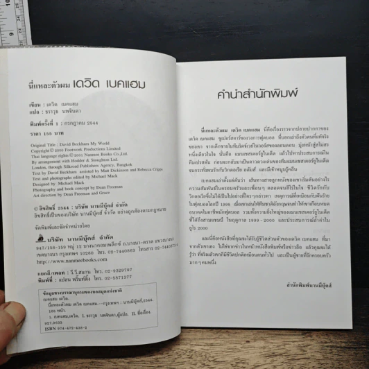 นี่แหละตัวผม เดวิด เบคแฮม - เดวิด เบคแฮม รูปที่ 6