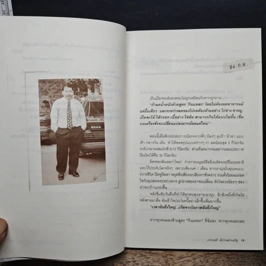 หุ่นดี...เพราะกินช็อกโกแลต รูปที่ 7