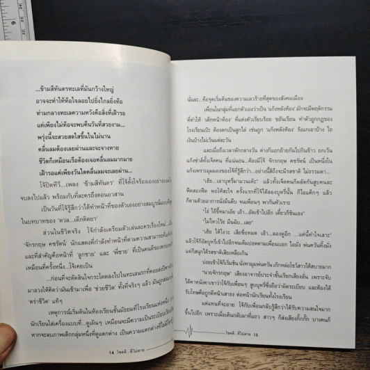 โชคดีที่ไม่ตาย - ศรีสุนันท์ วรรณพุฒ รูปที่ 8
