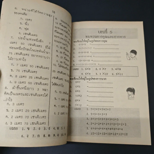 เตรียมสอบไล่ ชั้นประถมศึกษาปีที่ 3 รูปที่ 9
