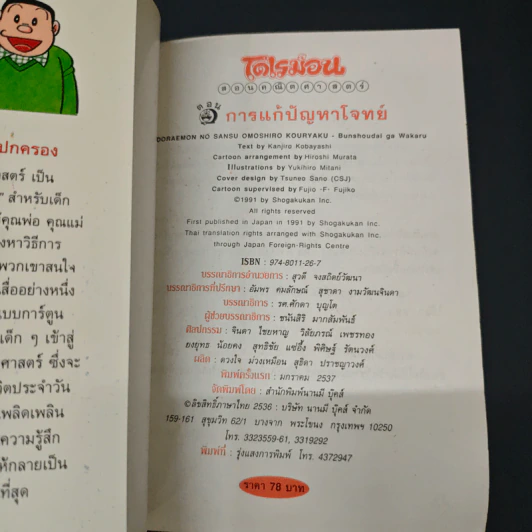 โดเรมอน สอนคณิตศาสตร์ ตอน การแก้ปัญหาโจทย์ รูปที่ 6