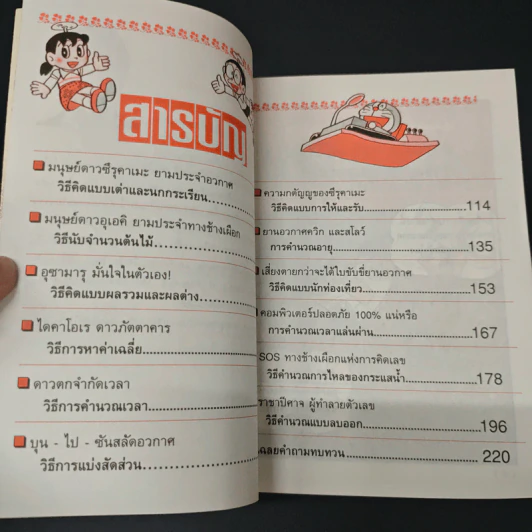 โดเรมอน สอนคณิตศาสตร์ ตอน การแก้ปัญหาโจทย์ รูปที่ 7