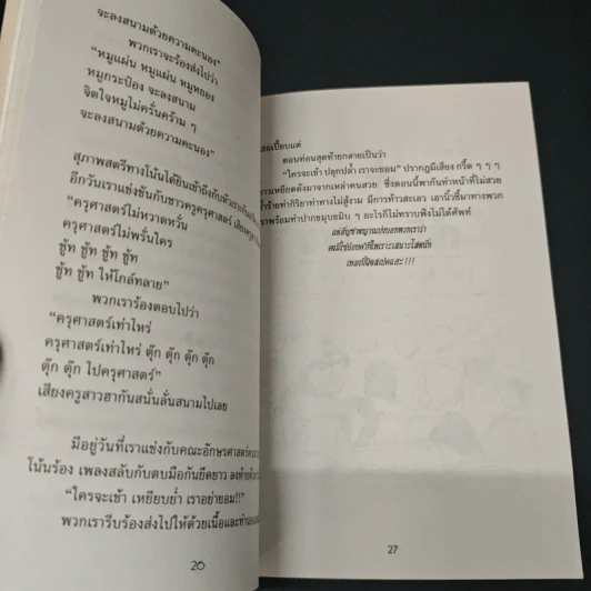 แบบว่าสถาปัตย์ - เสก เสกล รูปที่ 9