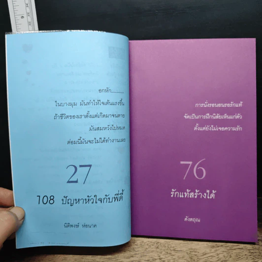 รักดีดี ที่สร้างได้ใน 6 วัน - ดีเจนภาพร, ดีเจพี่ฉอด รูปที่ 7