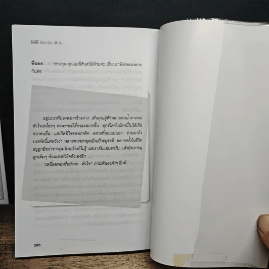 รักดีดี ที่สร้างได้ใน 6 วัน - ดีเจนภาพร, ดีเจพี่ฉอด รูปที่ 13