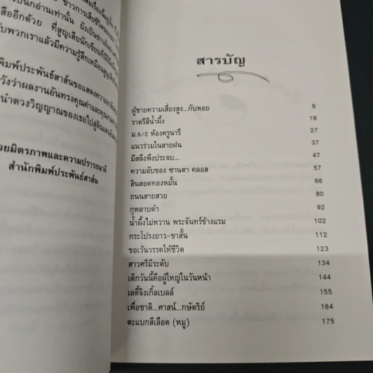 แจกยิ้มใสให้โลกสวย - น้ำอบ รูปที่ 7