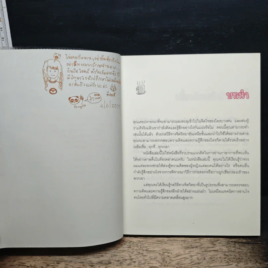 อ่านใจคนได้ใน 1 นาที You can read anyone - เดวิด เจ. ไลเบอร์แมน, พูนลาภ อุทัยเลิศอรุณ รูปที่ 8