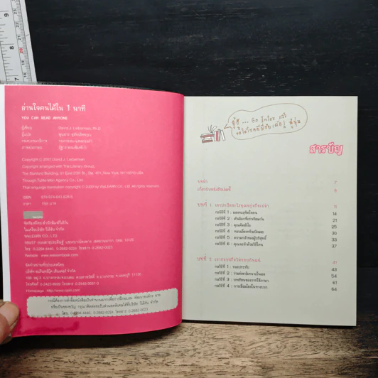 อ่านใจคนได้ใน 1 นาที You can read anyone - เดวิด เจ. ไลเบอร์แมน, พูนลาภ อุทัยเลิศอรุณ รูปที่ 6