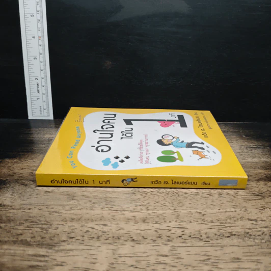 อ่านใจคนได้ใน 1 นาที You can read anyone - เดวิด เจ. ไลเบอร์แมน, พูนลาภ อุทัยเลิศอรุณ รูปที่ 3